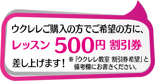 500円割引